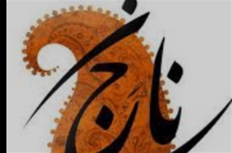 Nawranj Iranian Association