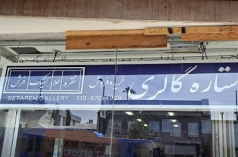 Setareh Gallery