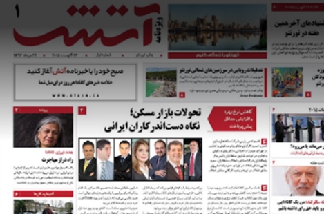 Atash Media & Newspaper