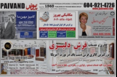 Paivand Newspaper
