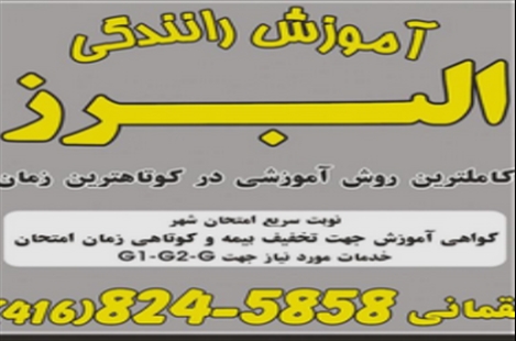 Alborz Driving School