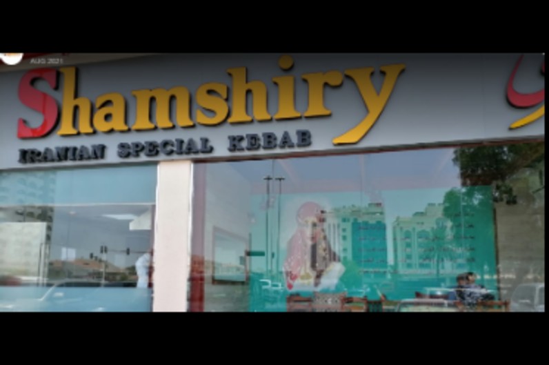 Shamshiry Iranian Kebab‎