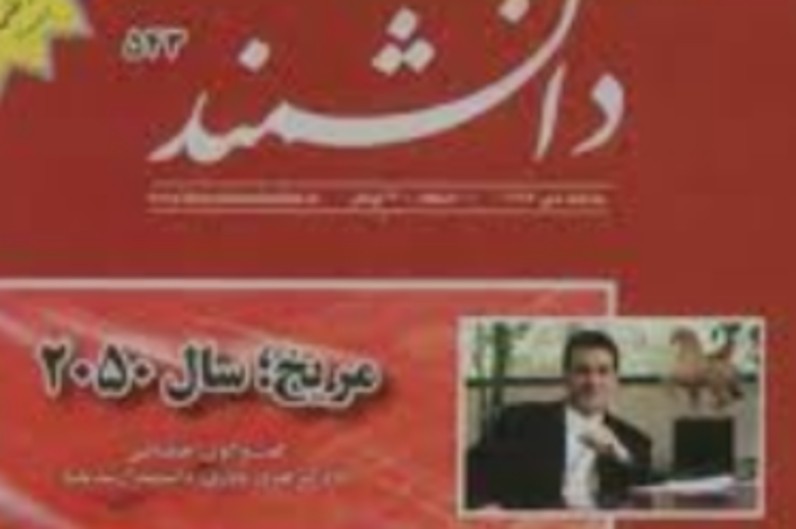 Daneshmand Magazine