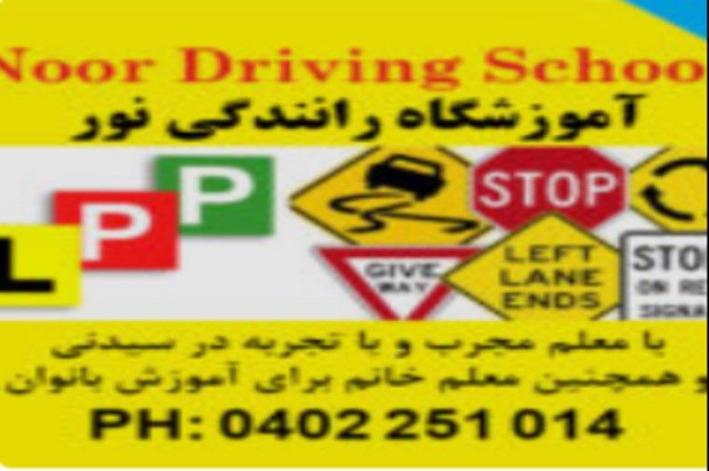 Noor Driving School
